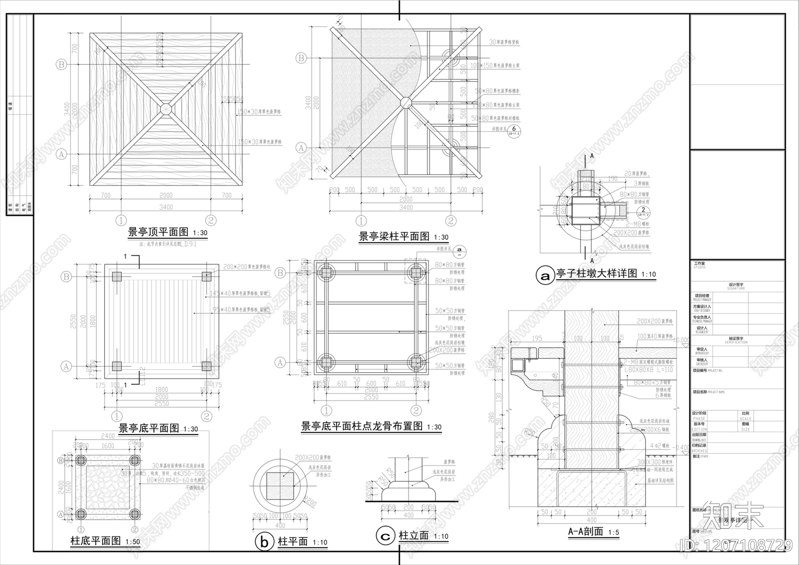 亭子施工图下载【ID:1207108729】