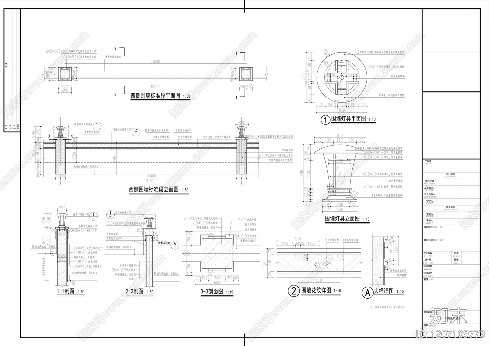 中式围墙施工图下载【ID:1207109773】