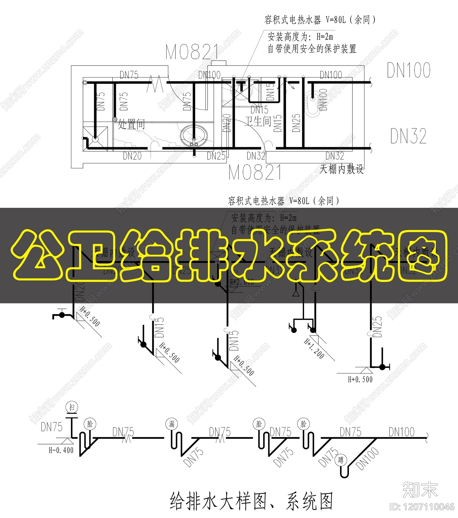其他给排水cad施工图下载【ID:1207110046】