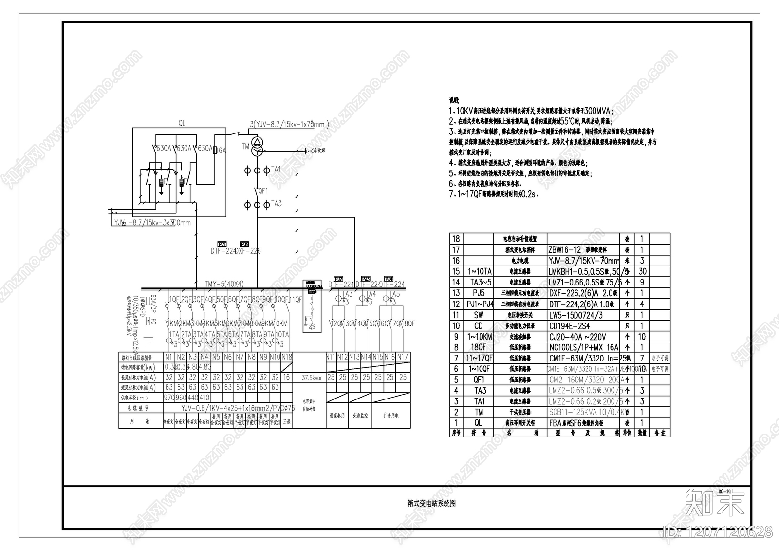 电气节点cad施工图下载【ID:1207120628】