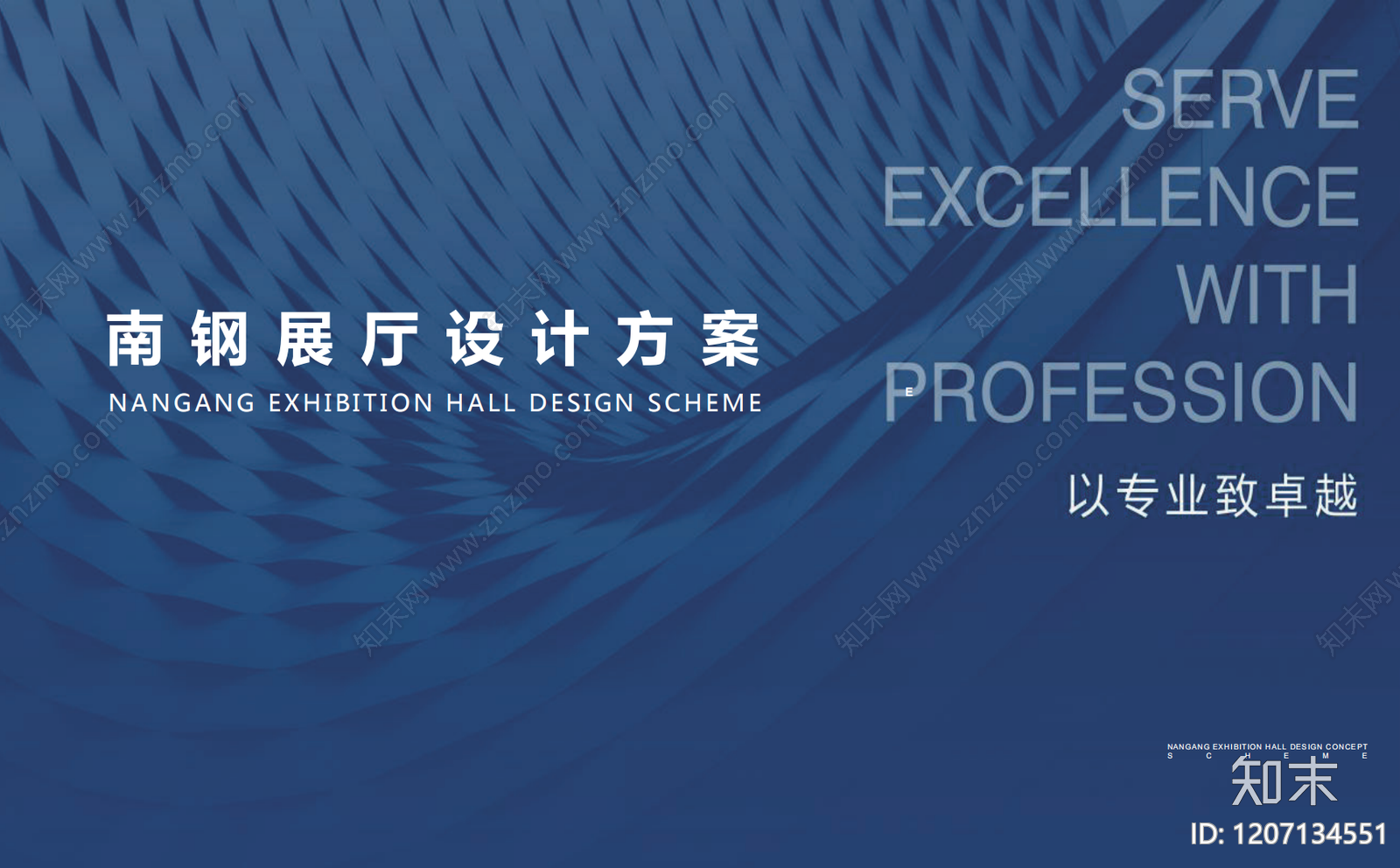 现代工业企业展厅下载【ID:1207134551】