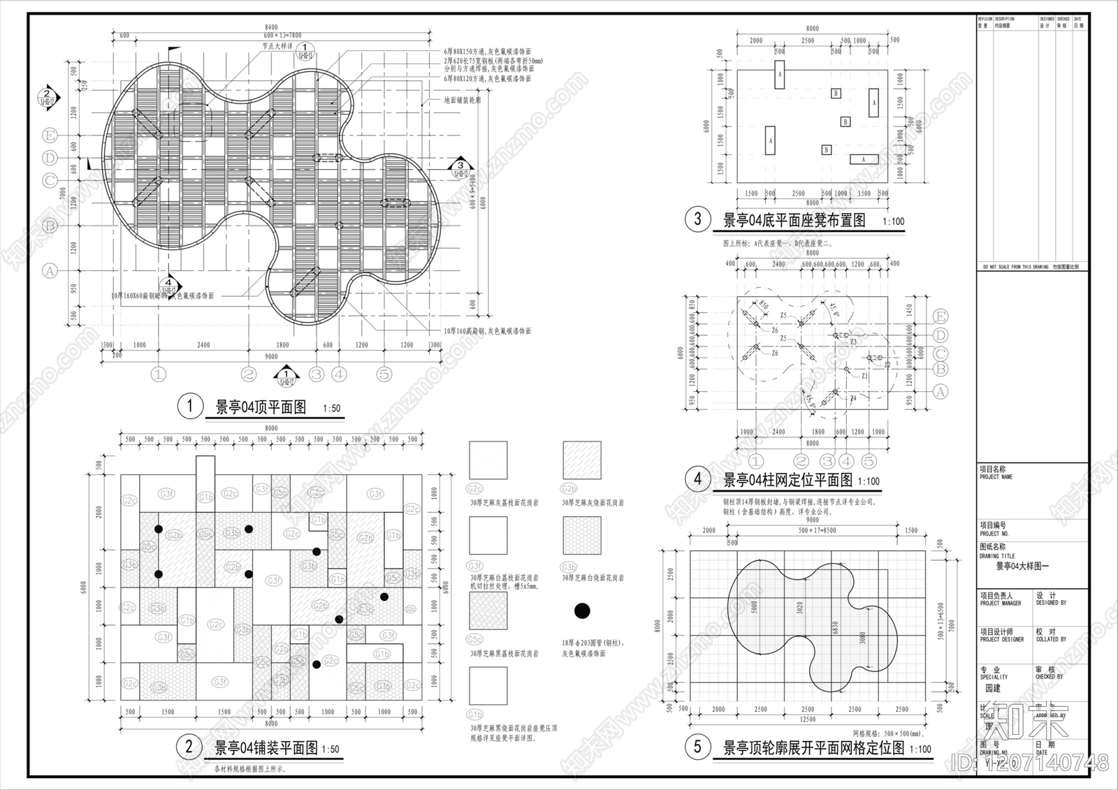 现代廊架cad施工图下载【ID:1207140748】
