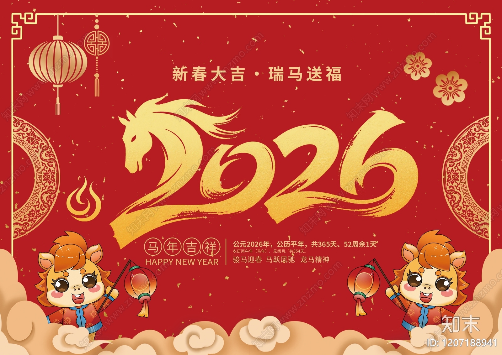 中式宣传海报下载【ID:1207188941】