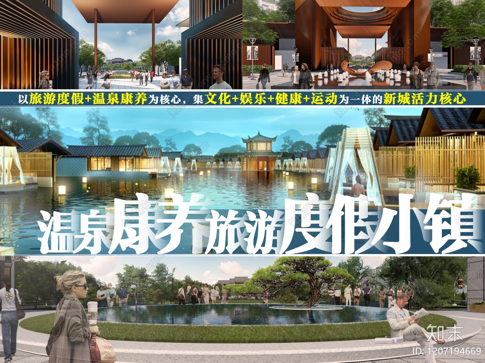 康养文旅下载【ID:1207194669】