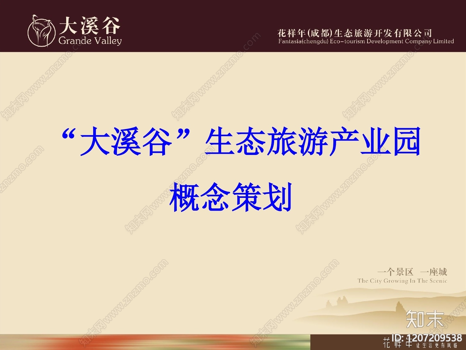 现代新中式文旅策划下载【ID:1207209538】