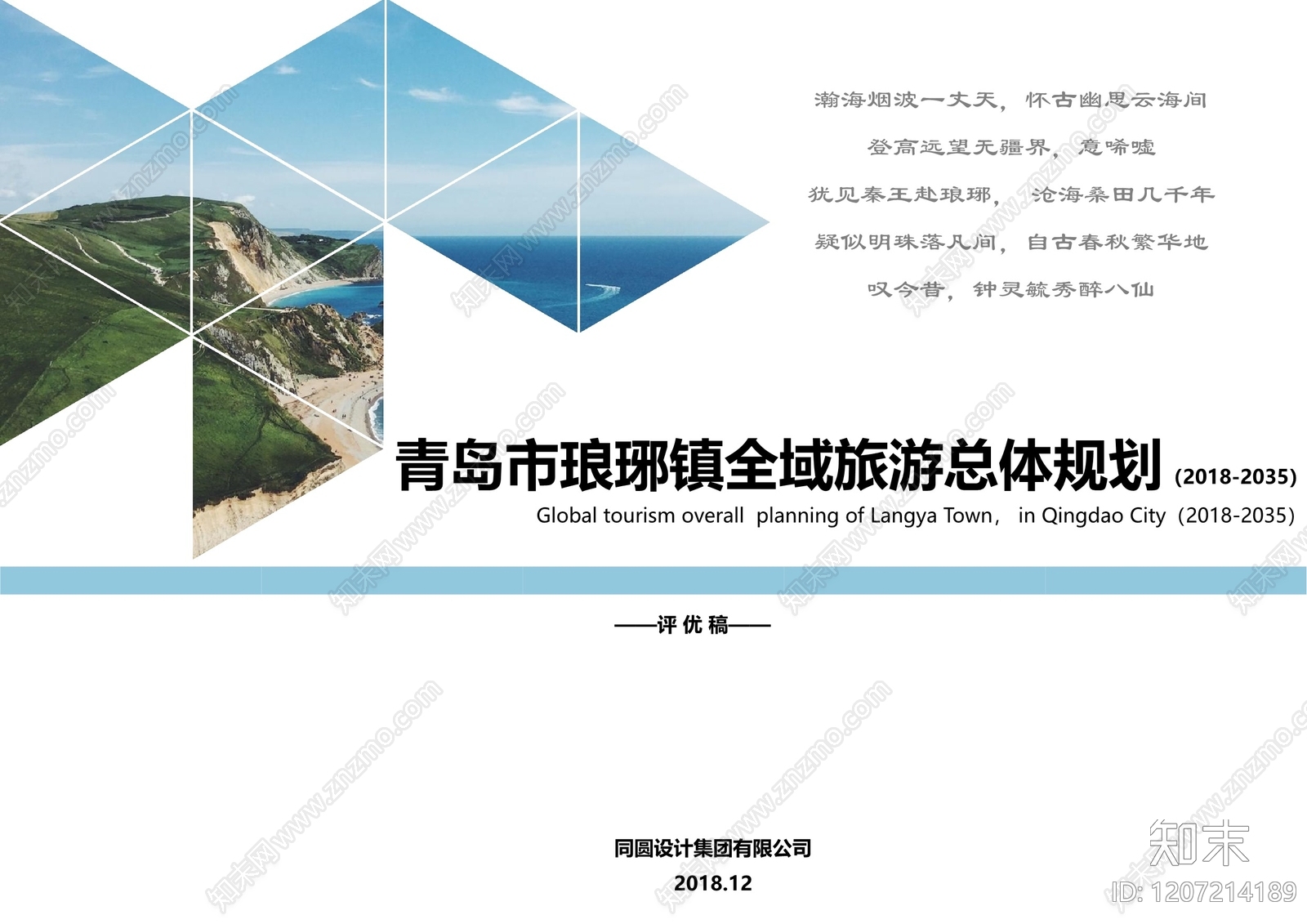 现代旅游规划下载【ID:1207214189】