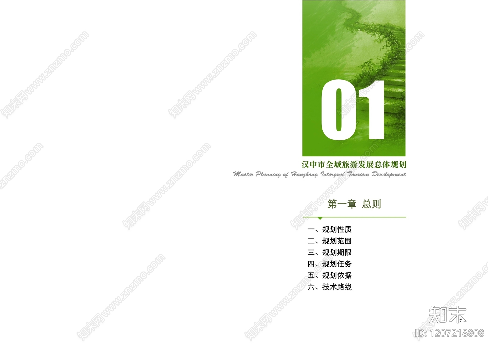 现代新中式旅游规划下载【ID:1207218808】