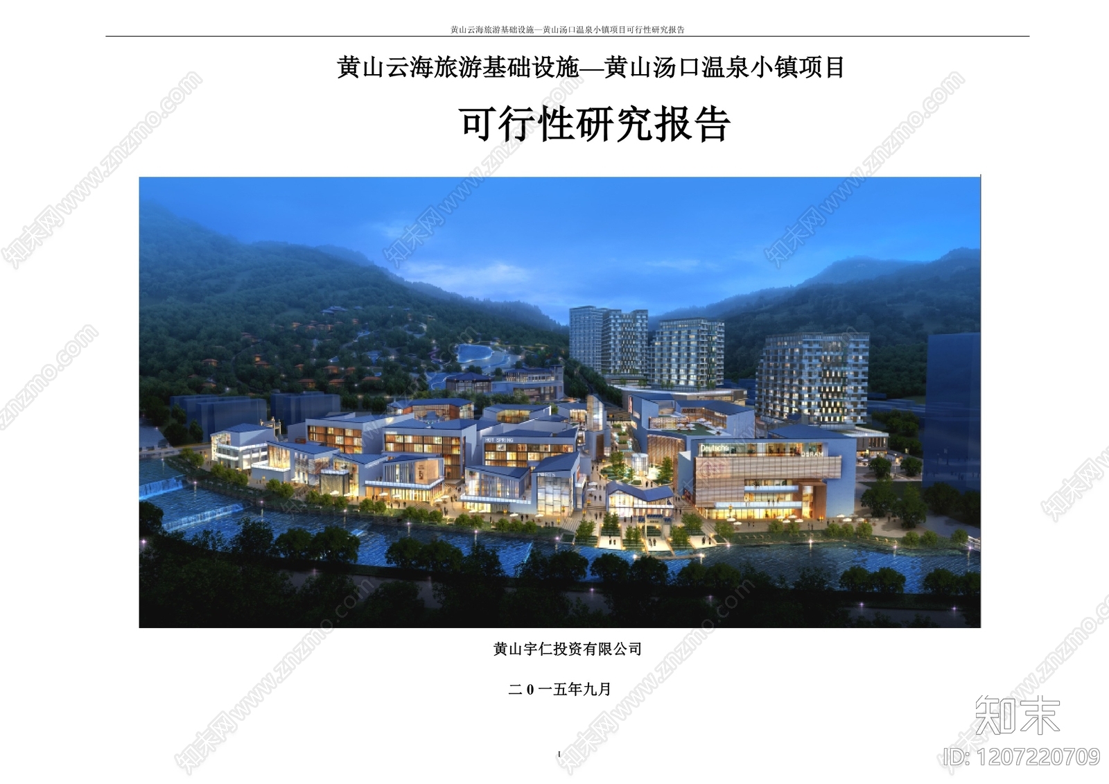 现代旅游规划下载【ID:1207220709】