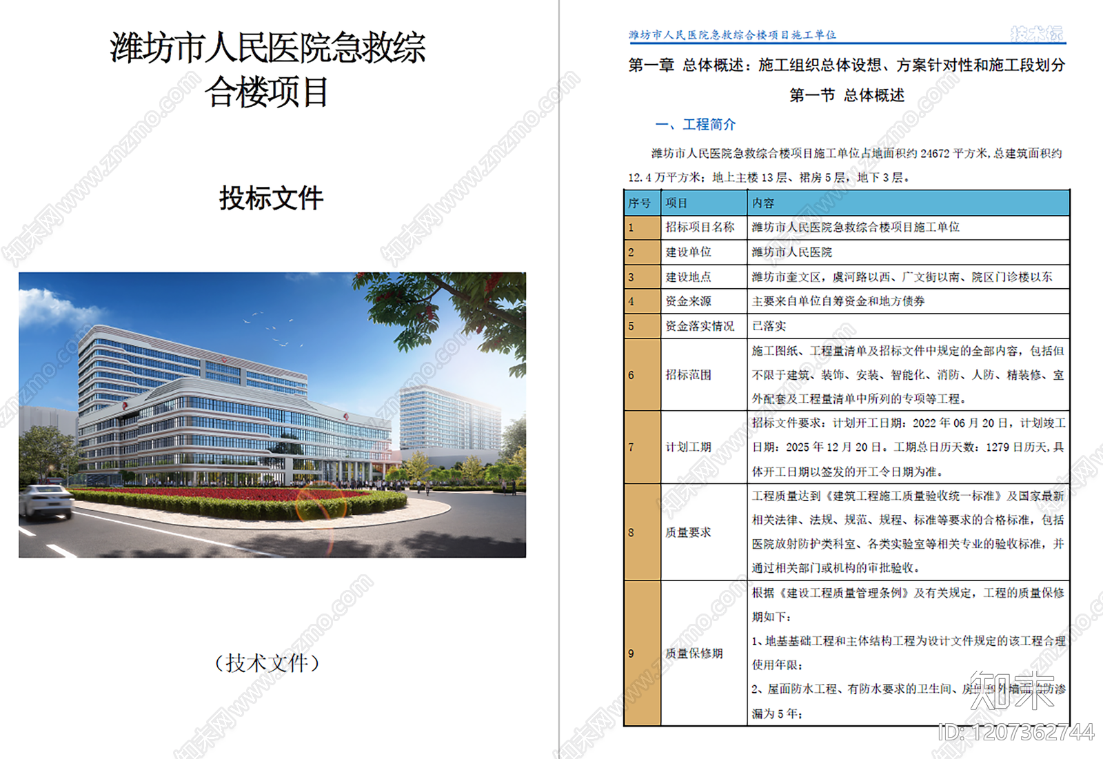 其他专项设计下载【ID:1207362744】