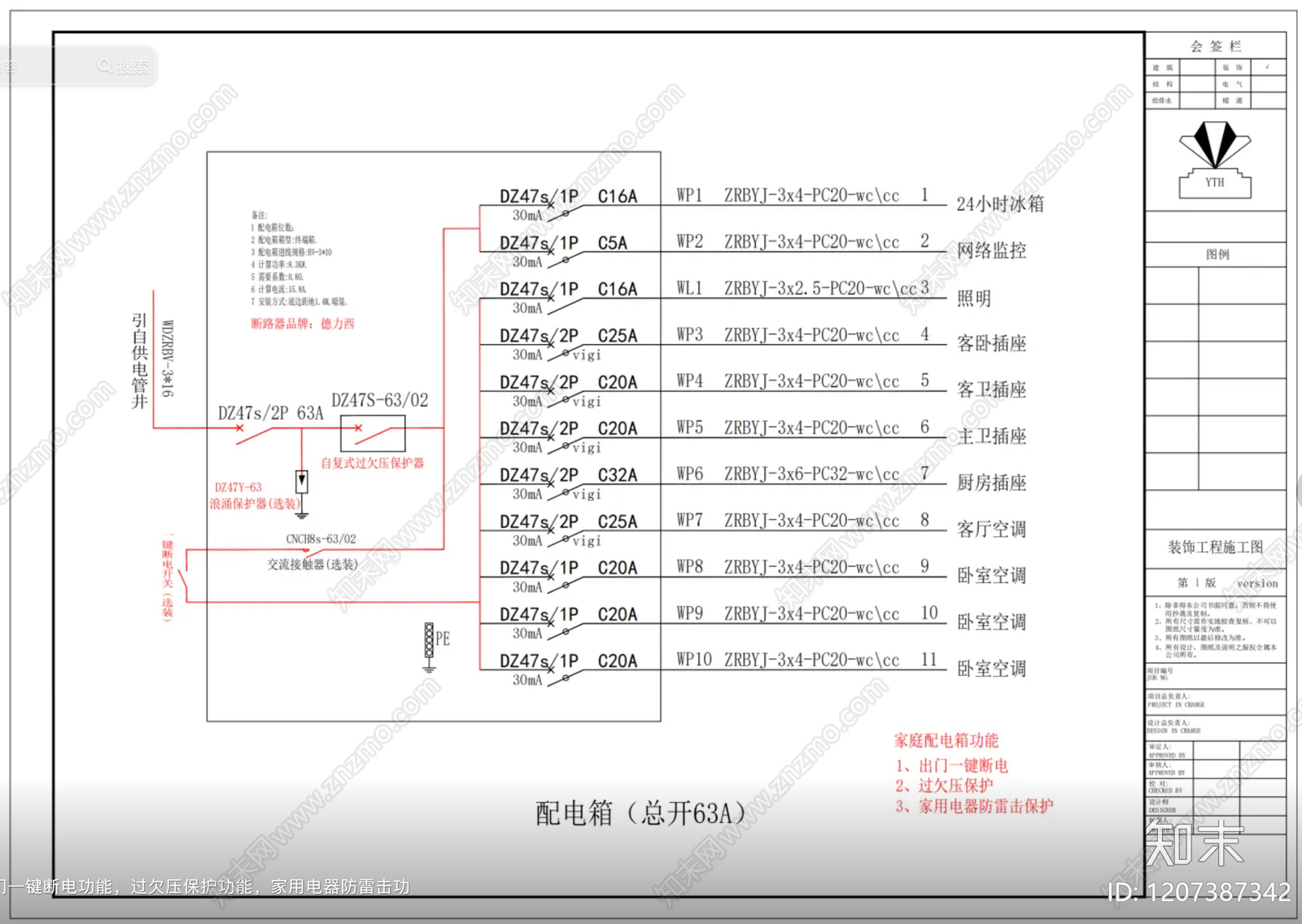 电气图cad施工图下载【ID:1207387342】