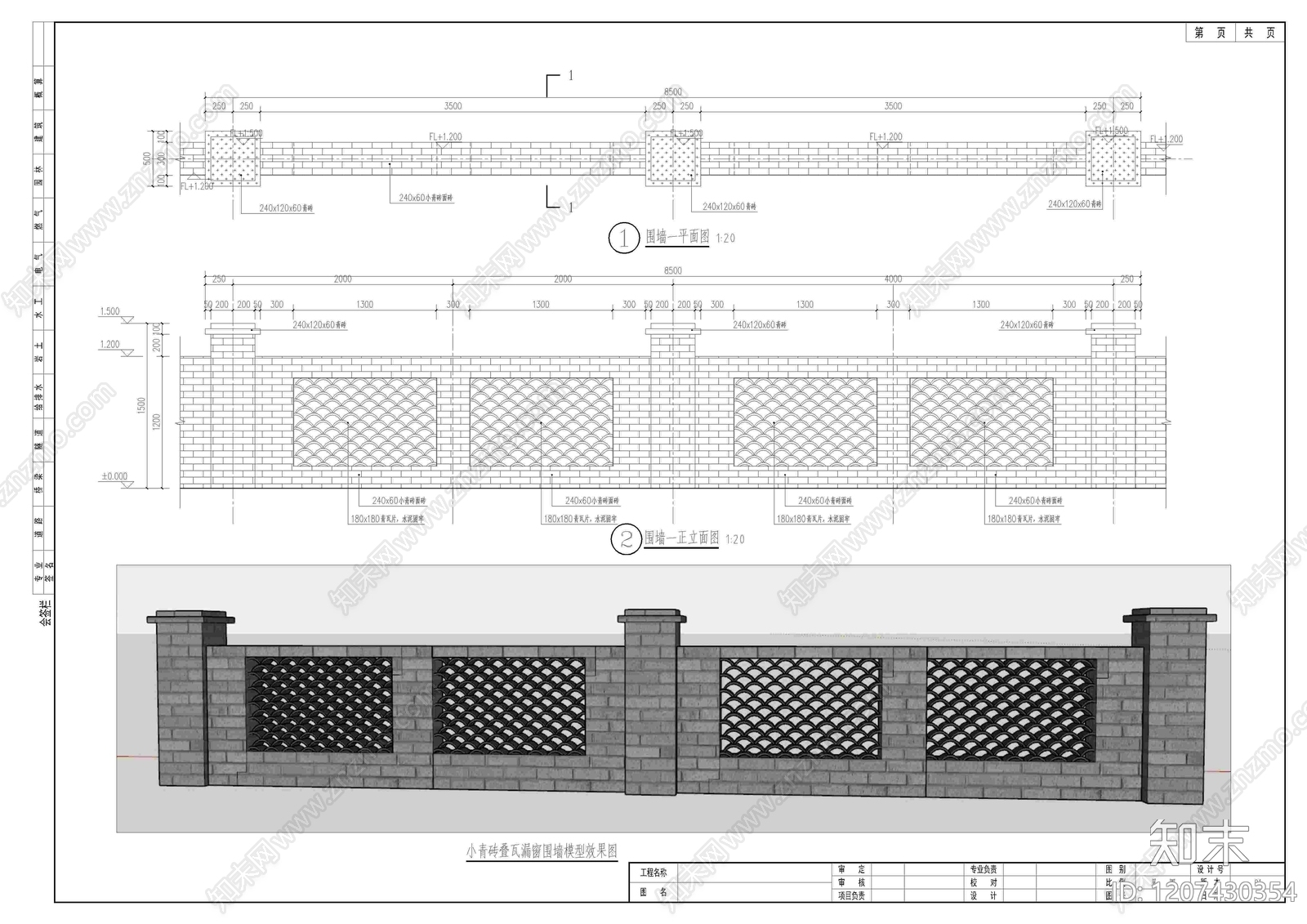 新中式围墙图库施工图下载【ID:1207430354】