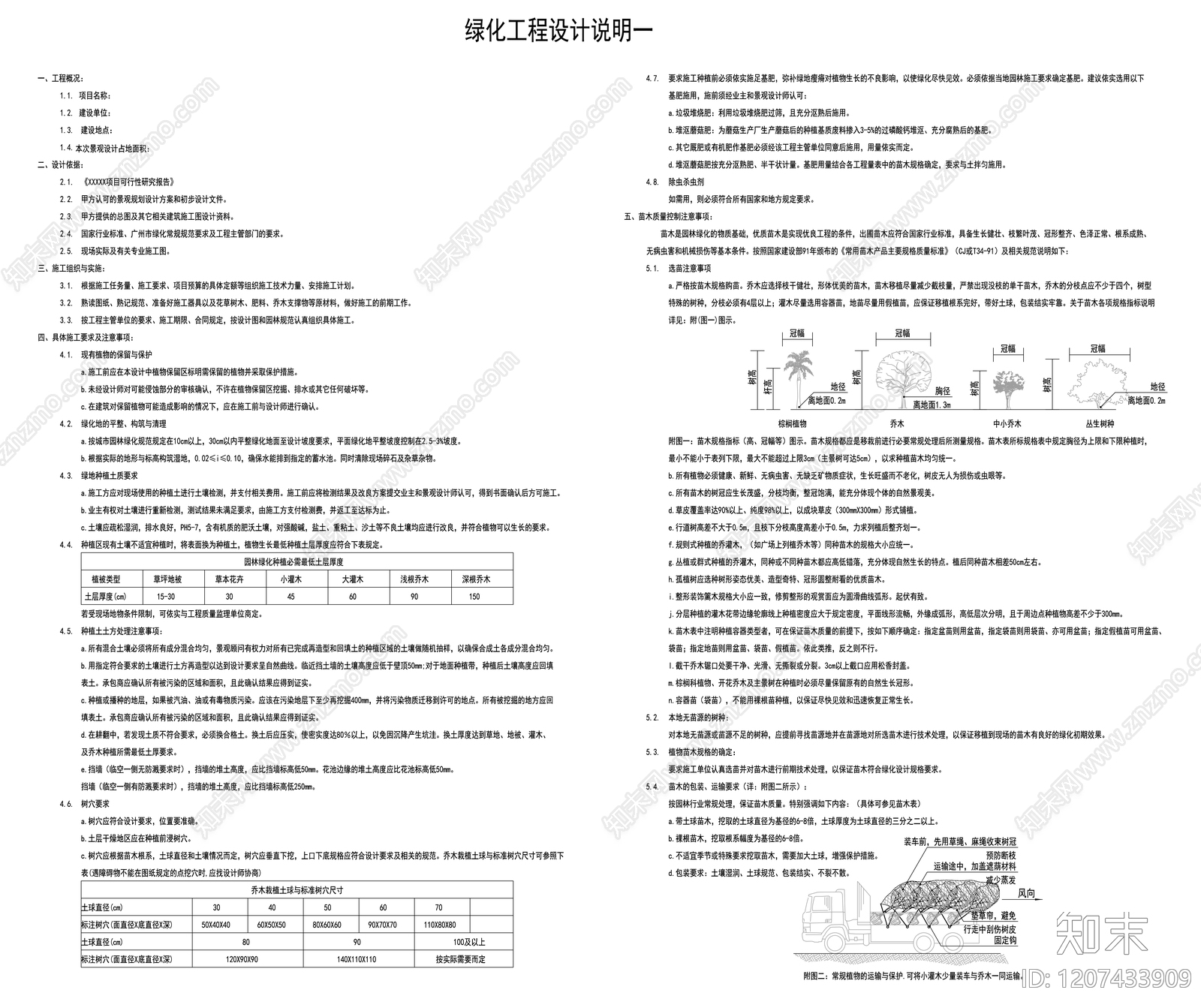 现代新中式综合植物图库cad施工图下载【ID:1207433909】