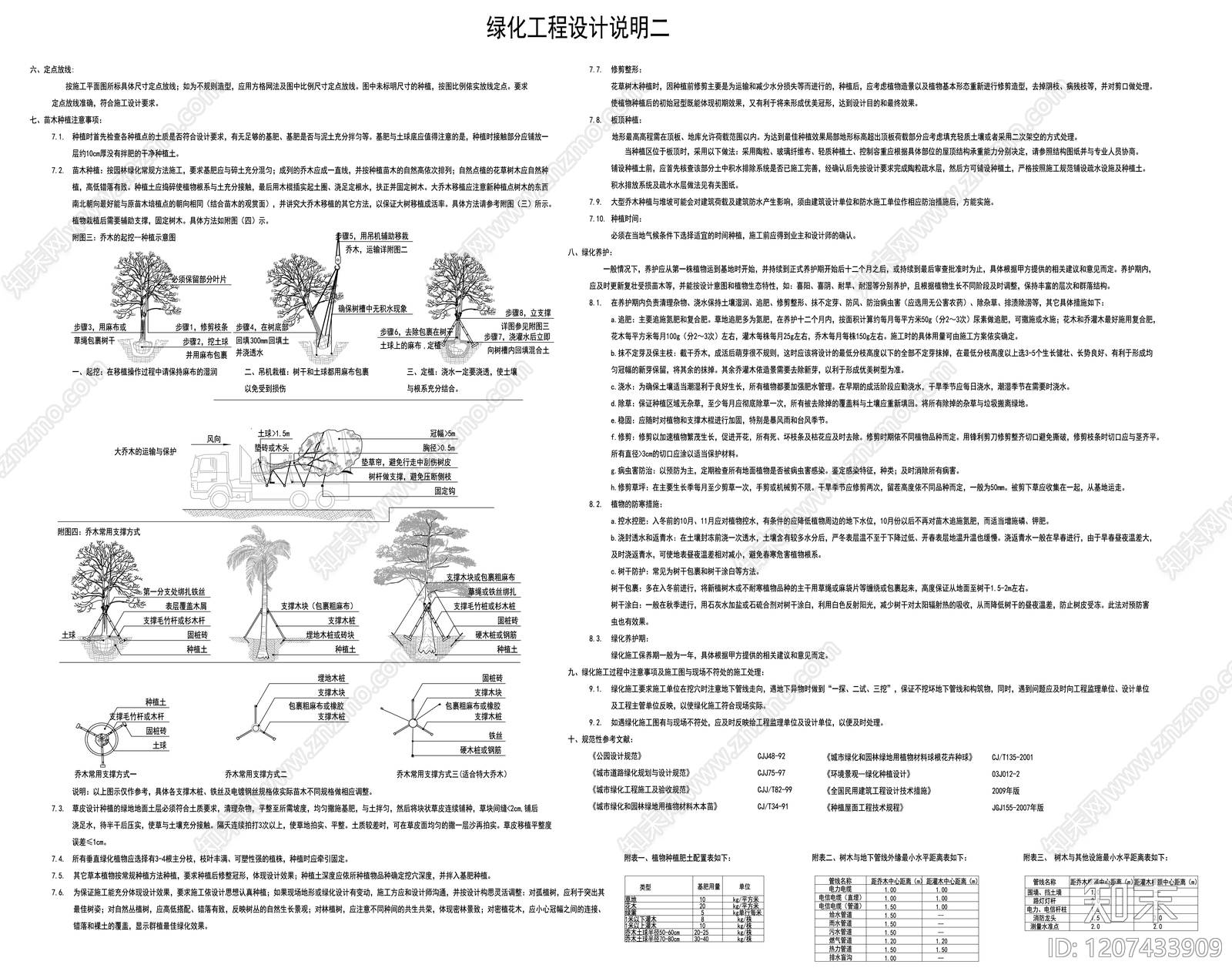 现代新中式综合植物图库cad施工图下载【ID:1207433909】
