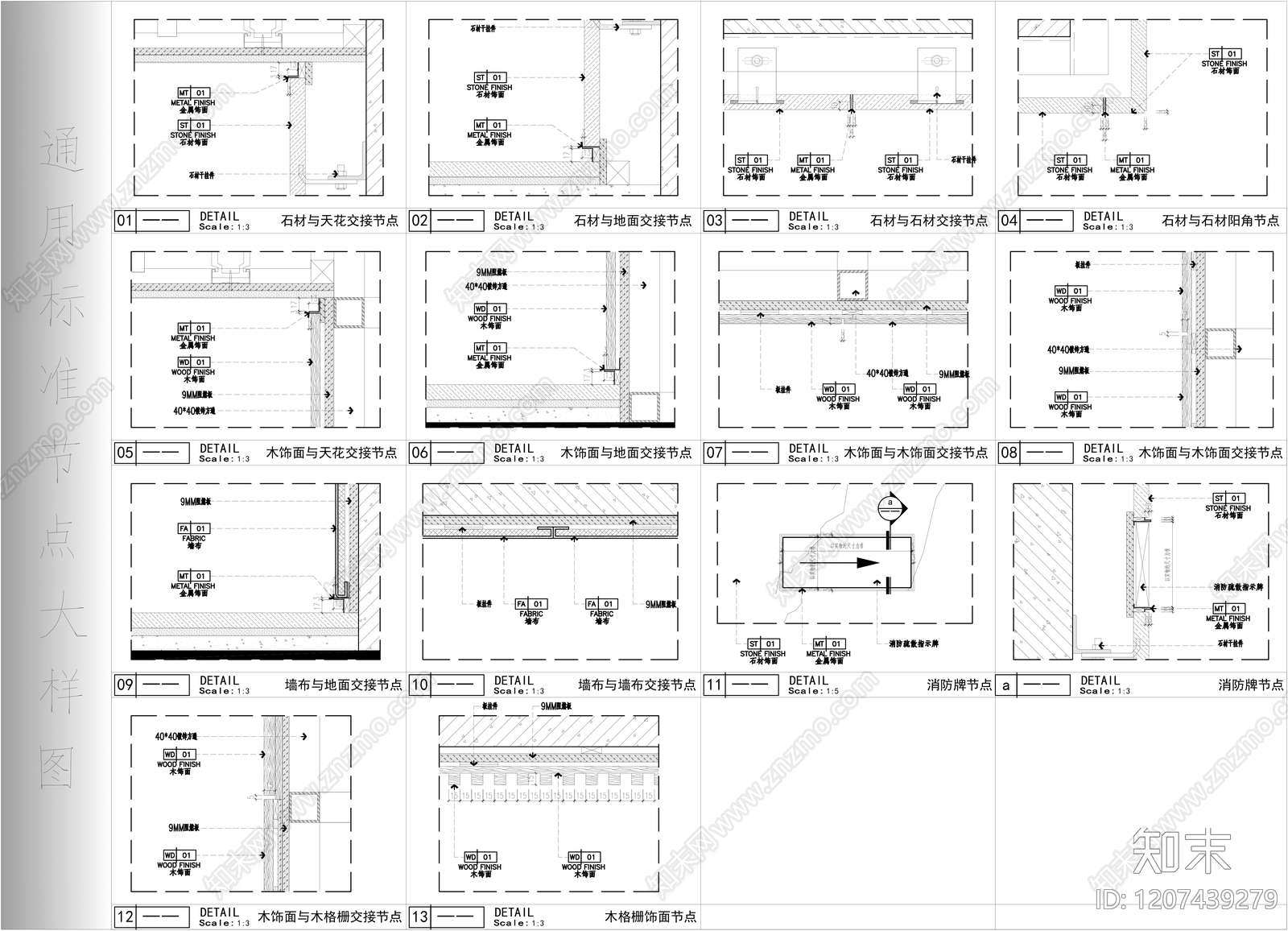 其他室内工艺节点施工图下载【ID:1207439279】