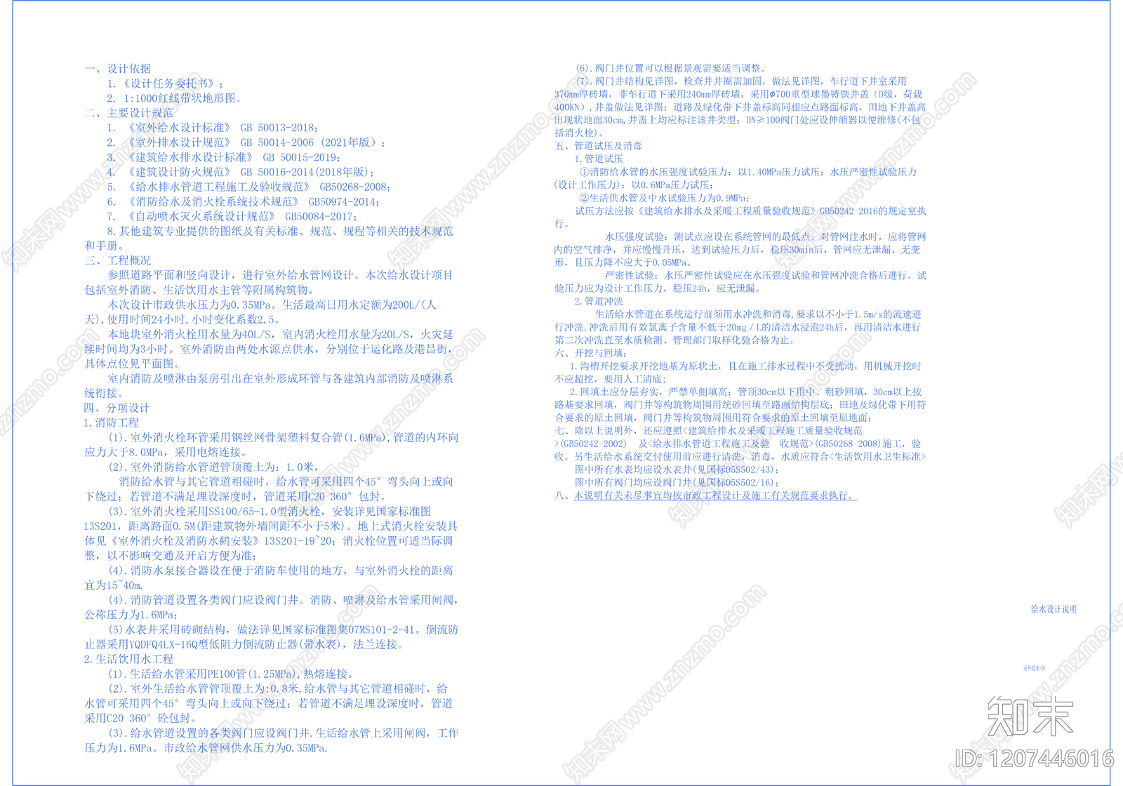 消防给水系统cad施工图下载【ID:1207446016】
