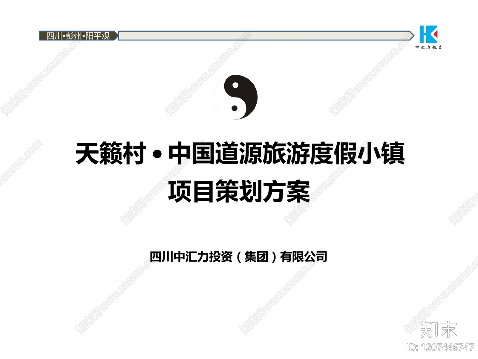 中式新中式旅游规划下载【ID:1207446747】