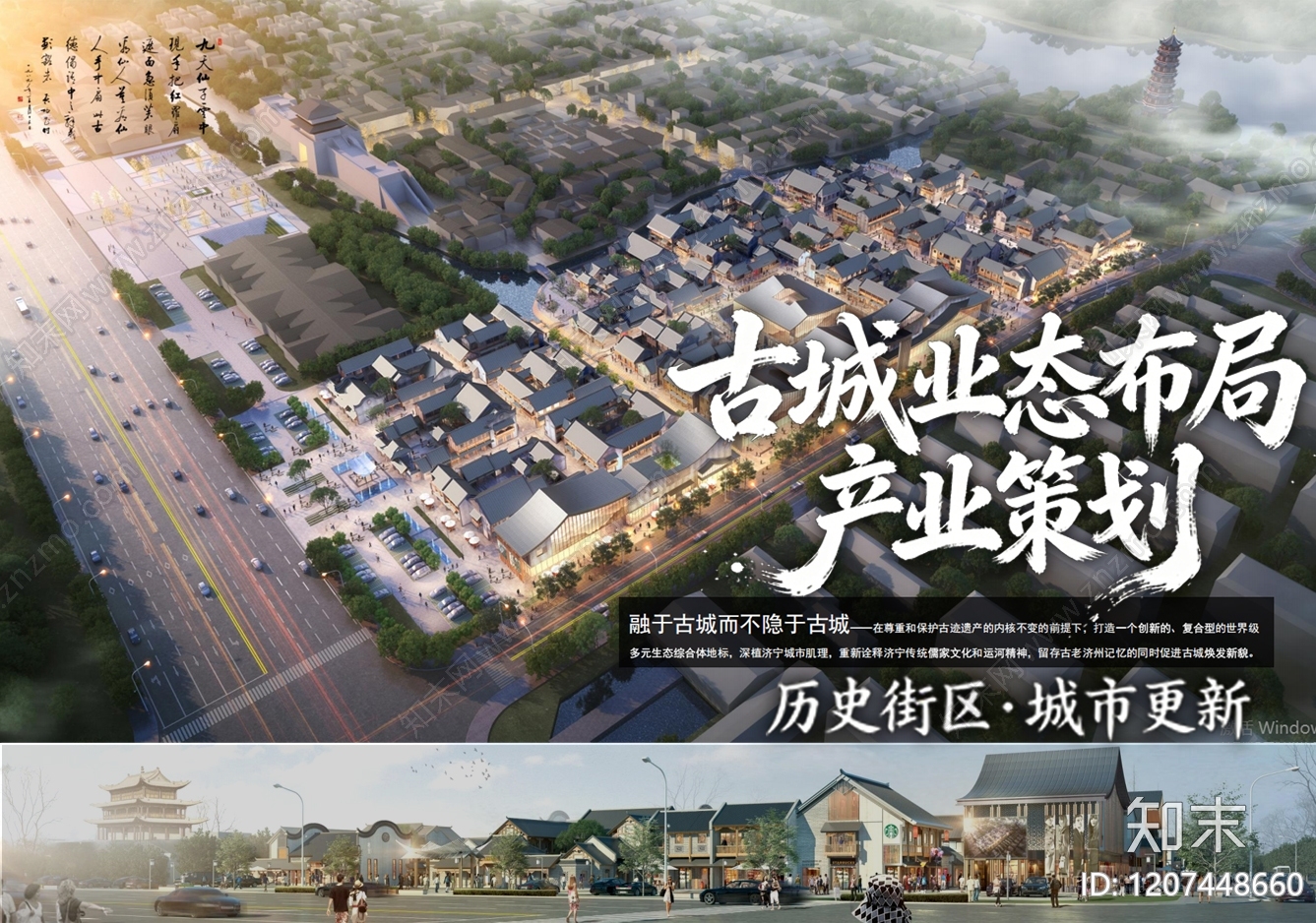 新中式历史街区保护与开发下载【ID:1207448660】