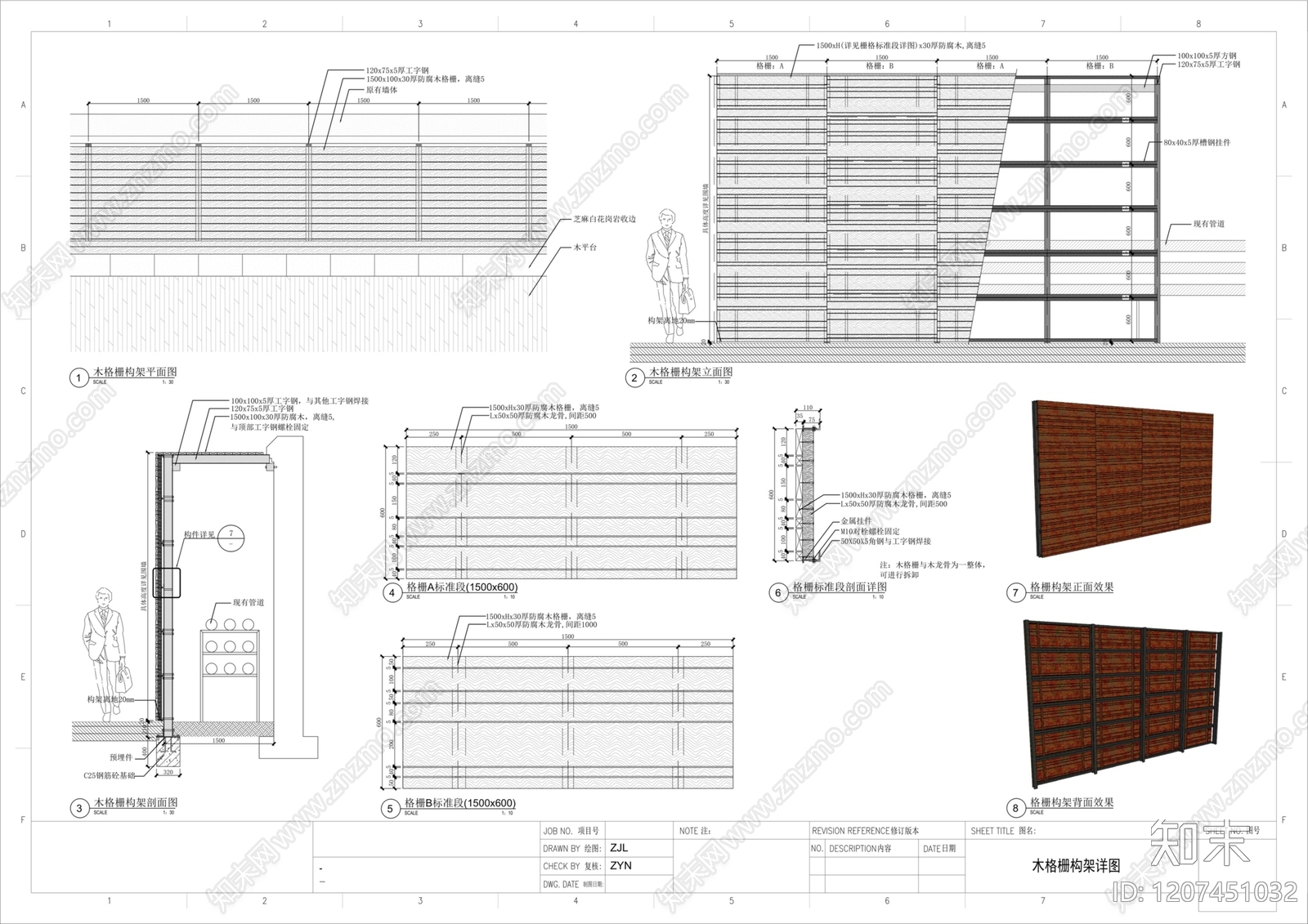 格栅装饰构件施工图下载【ID:1207451032】