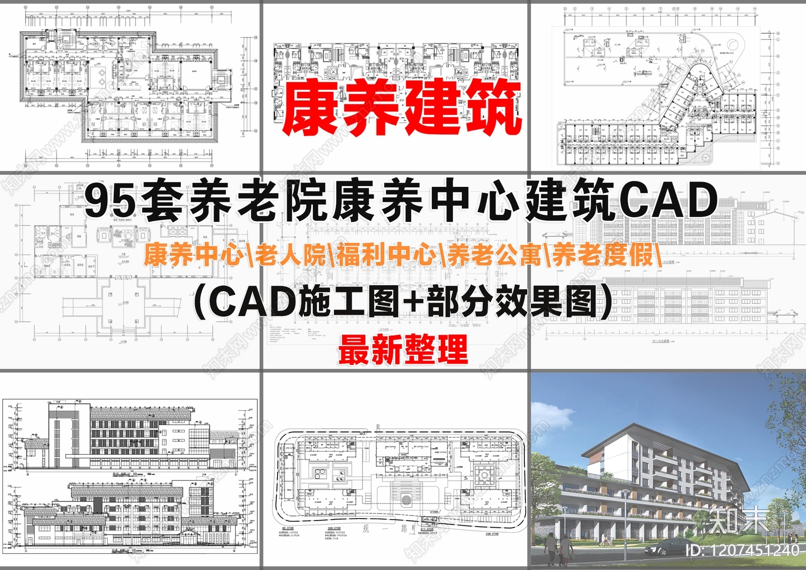 现代养老院cad施工图下载【ID:1207451240】