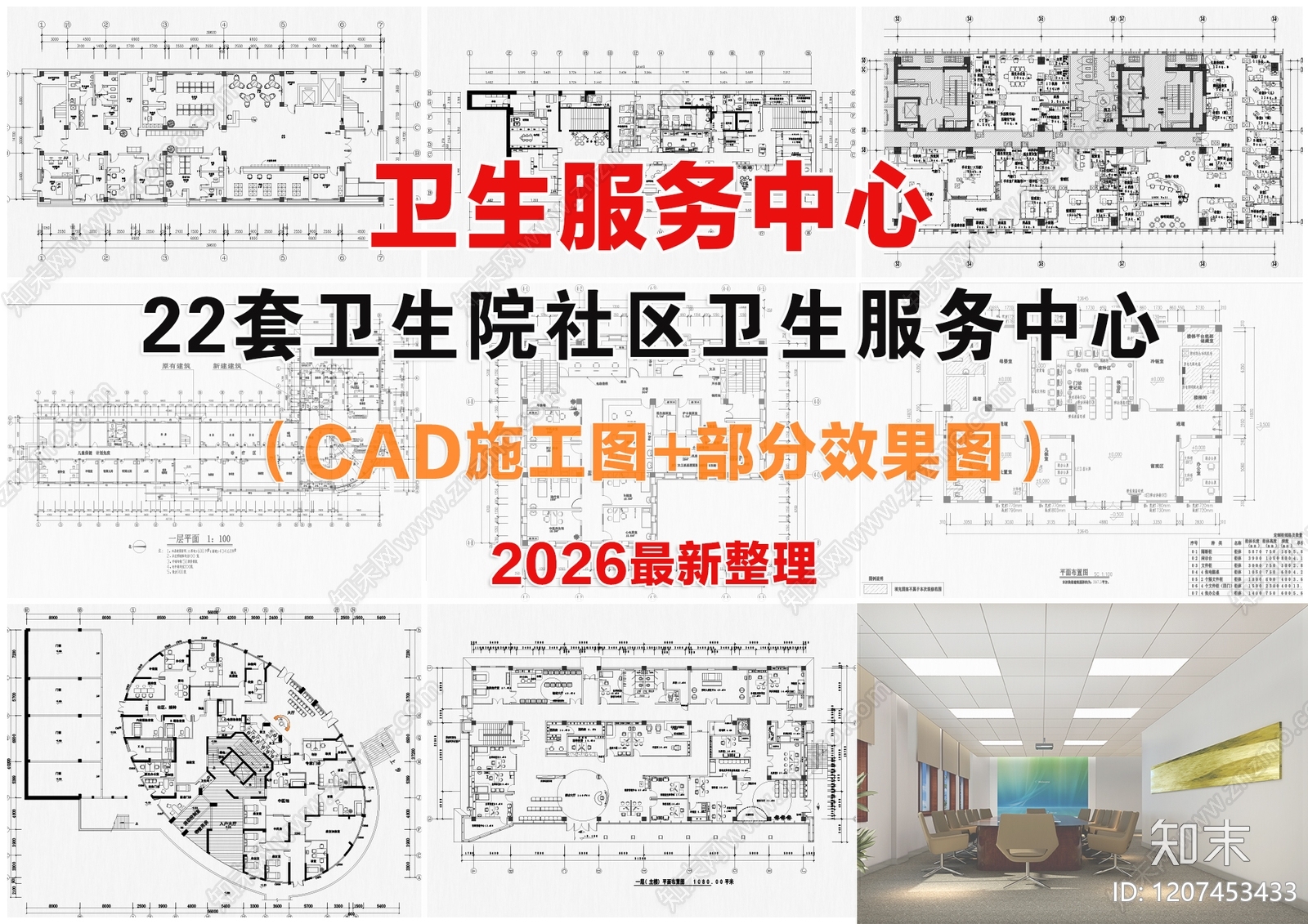 卫生院社区卫生服务中心施工图下载【ID:1207453433】