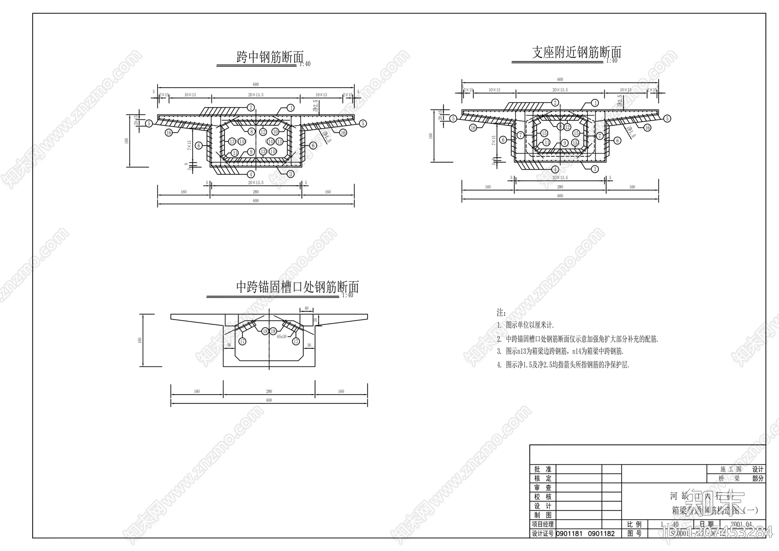 混凝土结构cad施工图下载【ID:1207453284】