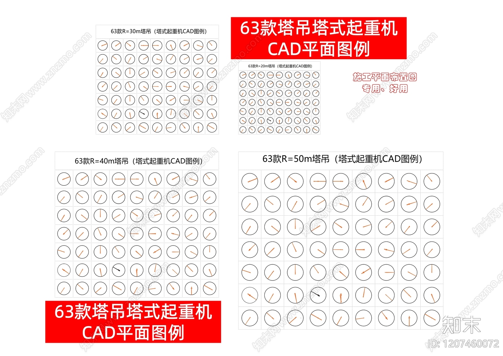 现代施工设备施工图下载【ID:1207460072】