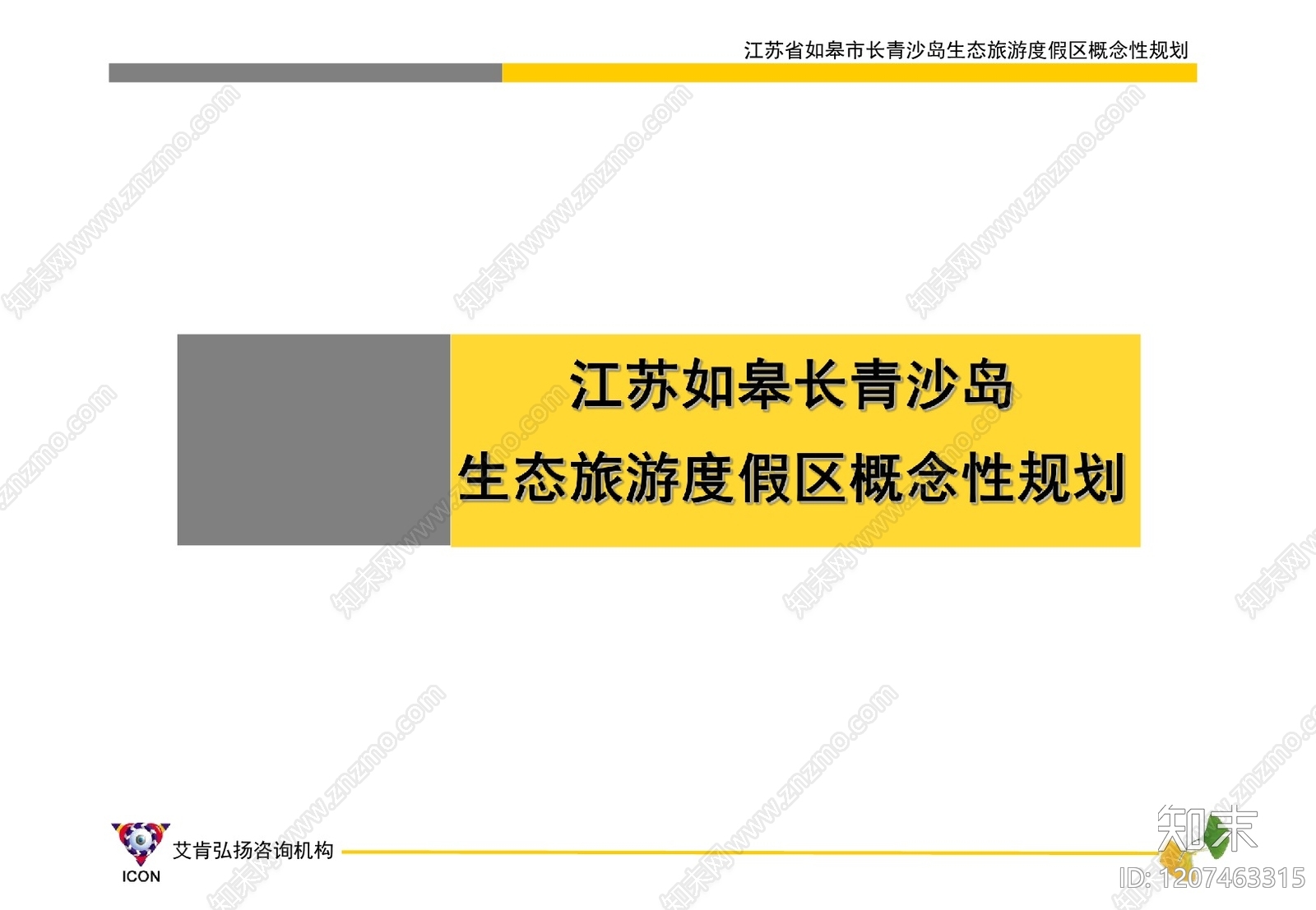 现代旅游规划下载【ID:1207463315】