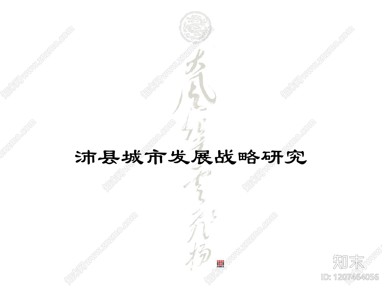 新中式中式旅游规划下载【ID:1207464056】