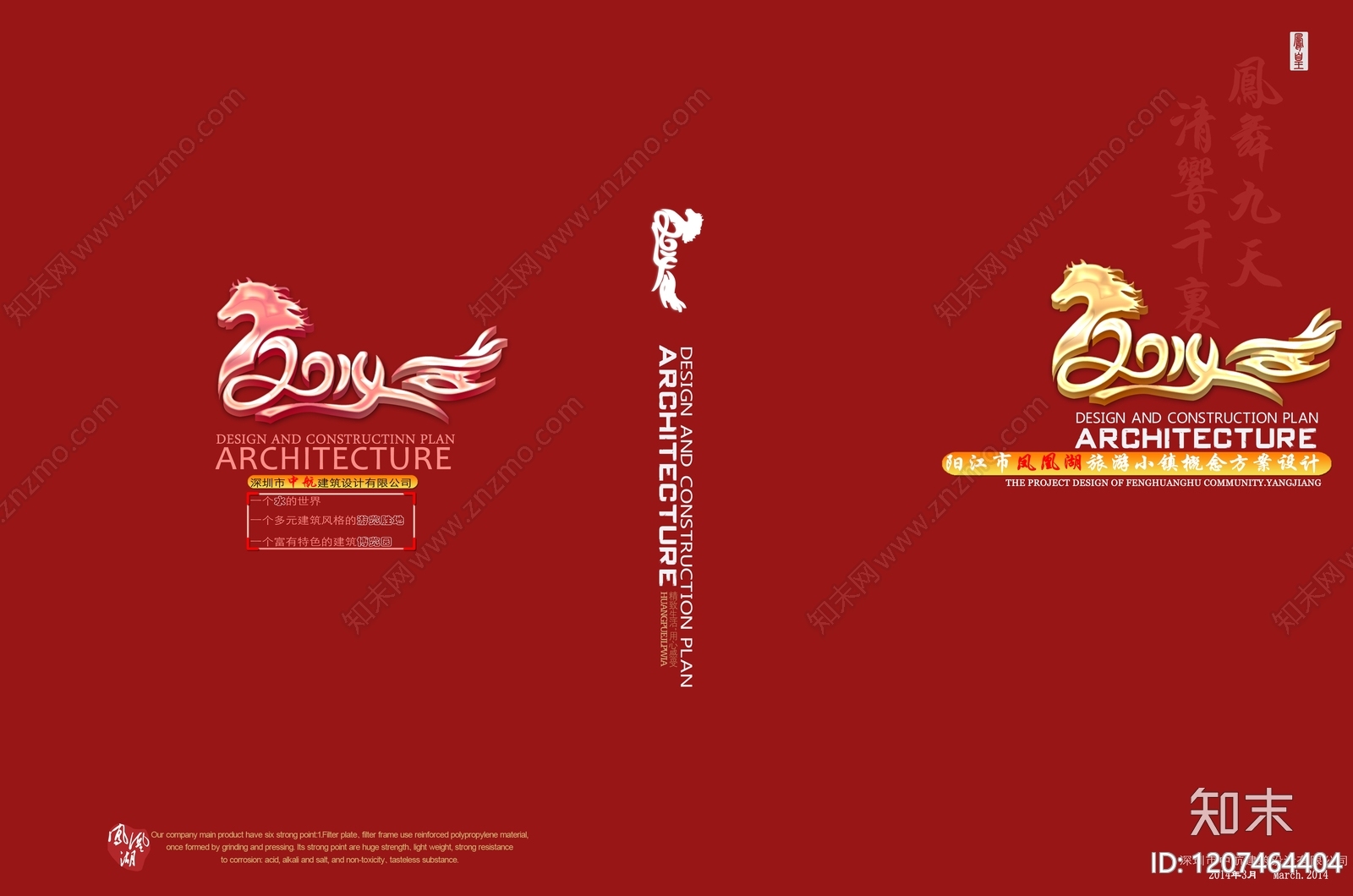 现代新中式旅游规划下载【ID:1207464404】