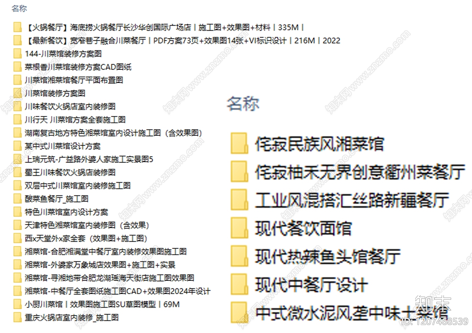 新中式中餐厅cad施工图下载【ID:1207468539】