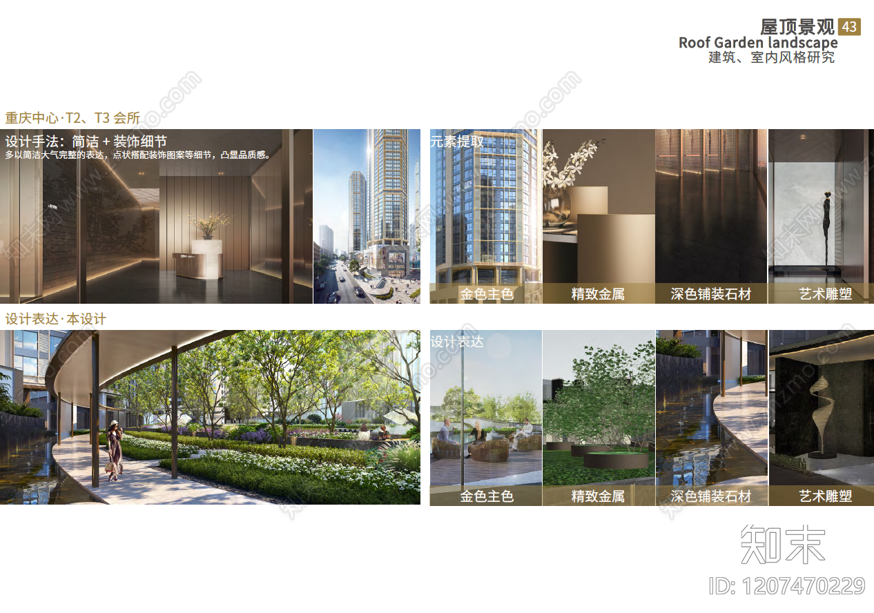 简约现代屋顶花园下载【ID:1207470229】
