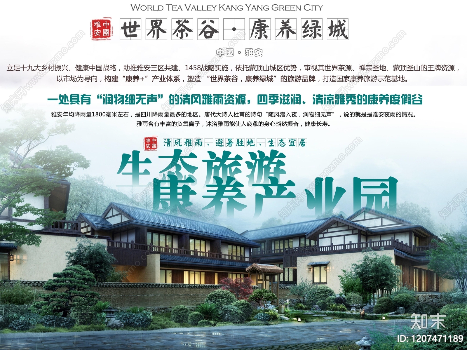 康养文旅下载【ID:1207471189】