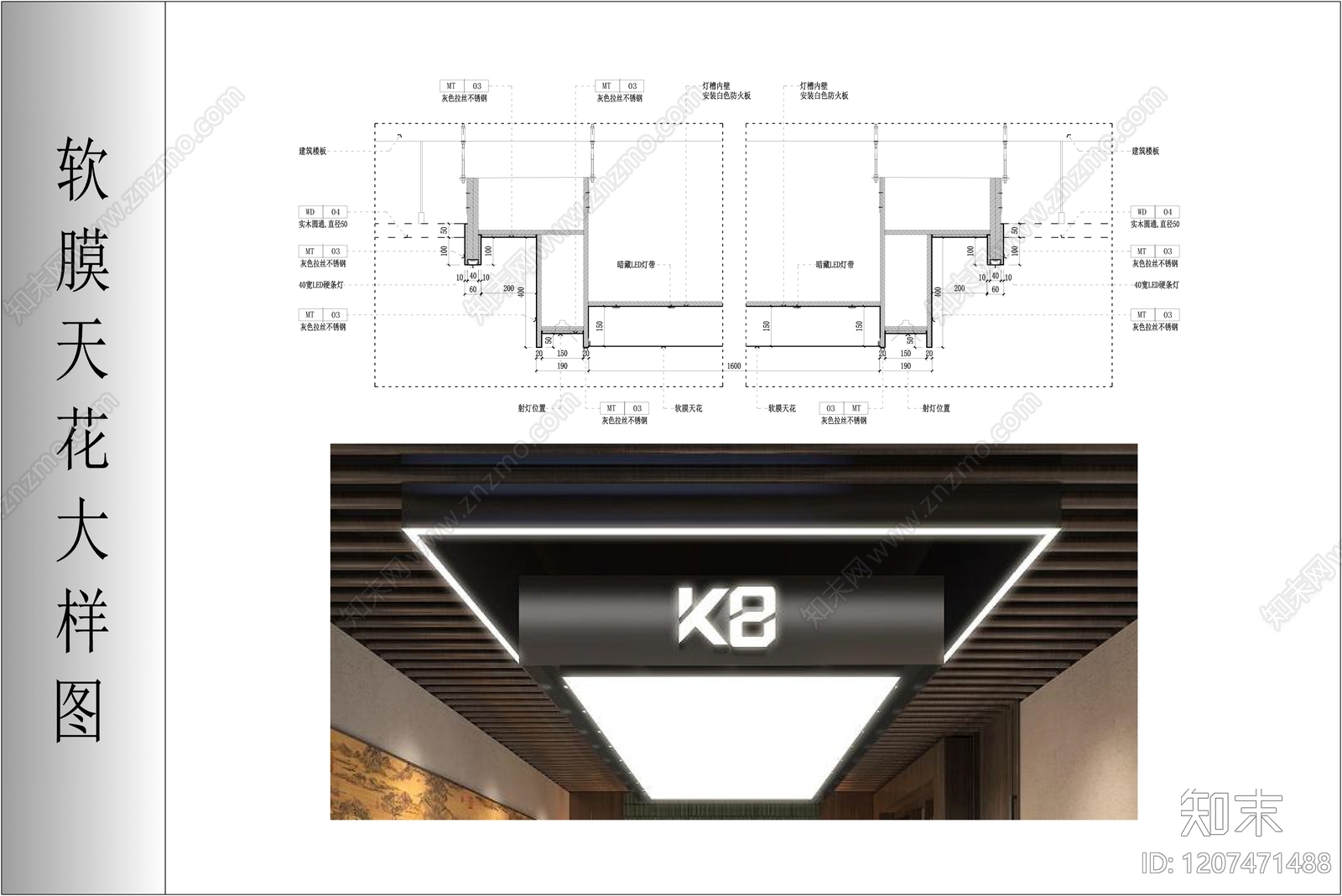软膜天花施工图下载【ID:1207471488】