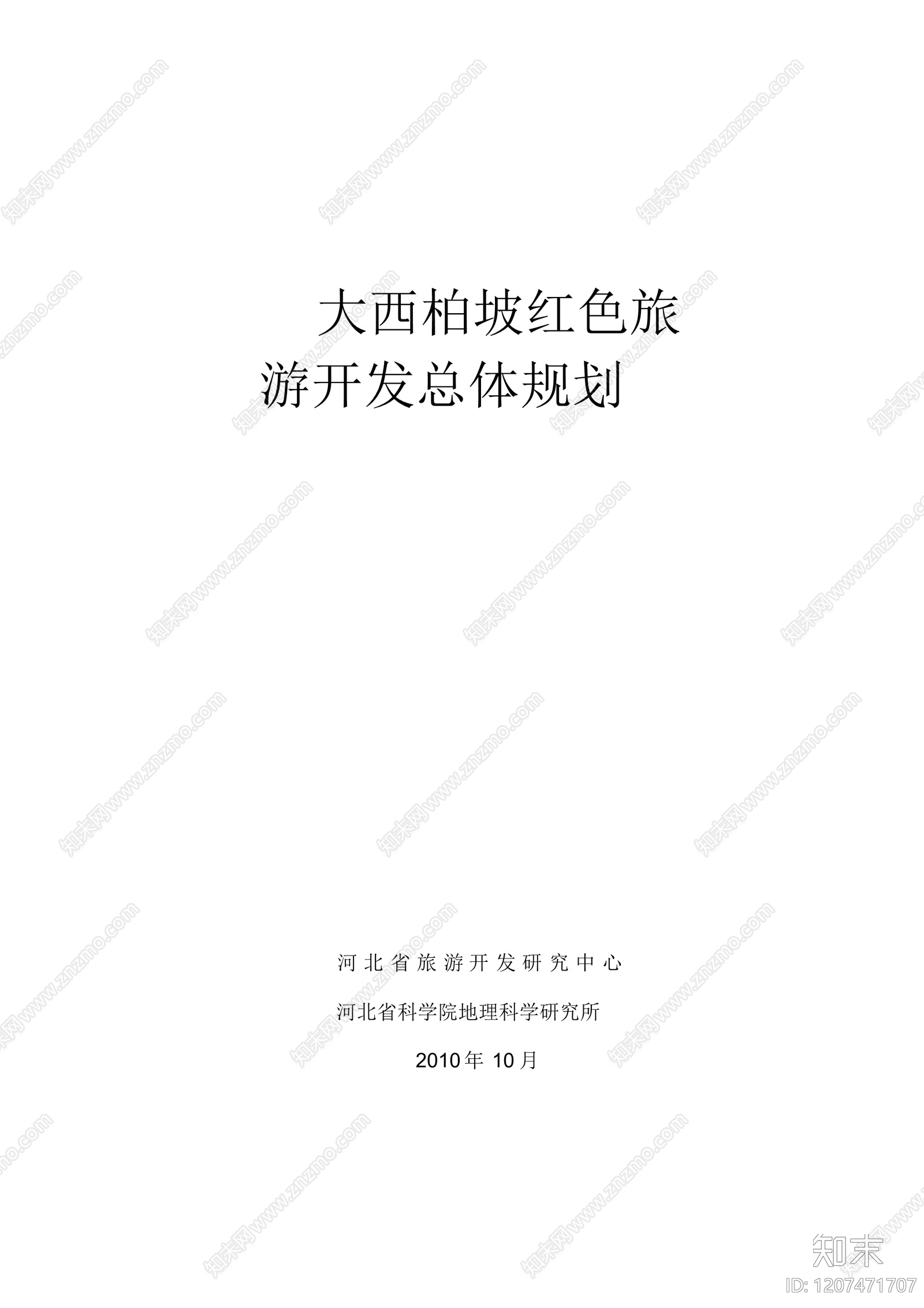 新中式中式文旅策划下载【ID:1207471707】