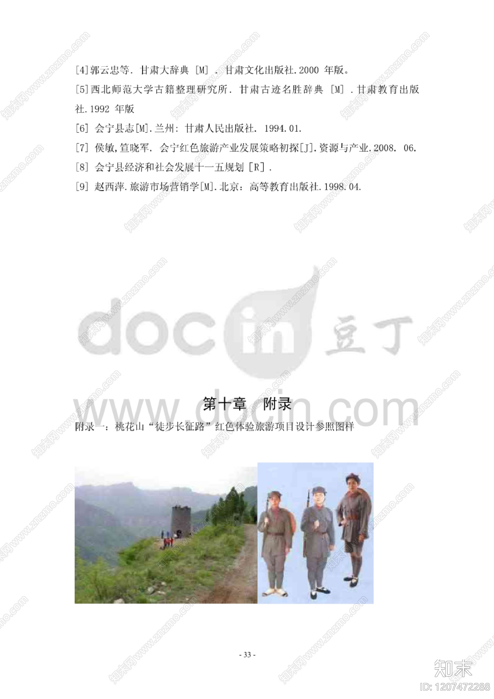 新中式中式文旅策划下载【ID:1207472288】