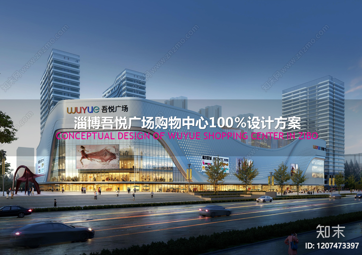 现代商业综合体建筑下载【ID:1207473397】