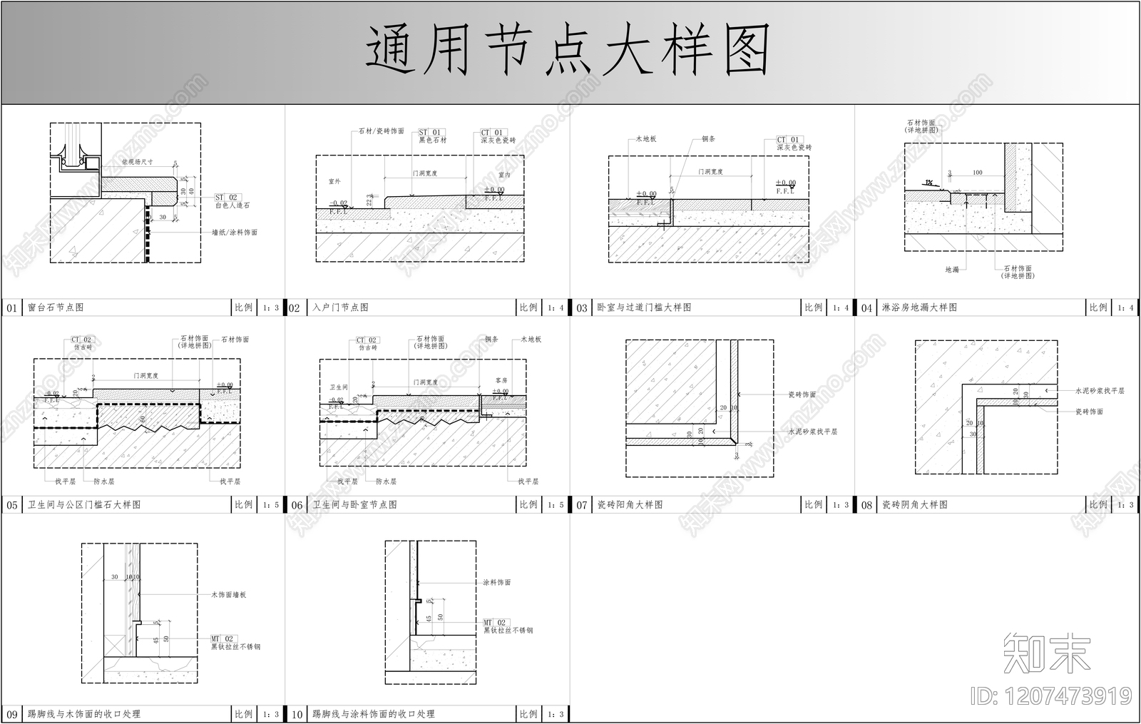 收口节点施工图下载【ID:1207473919】