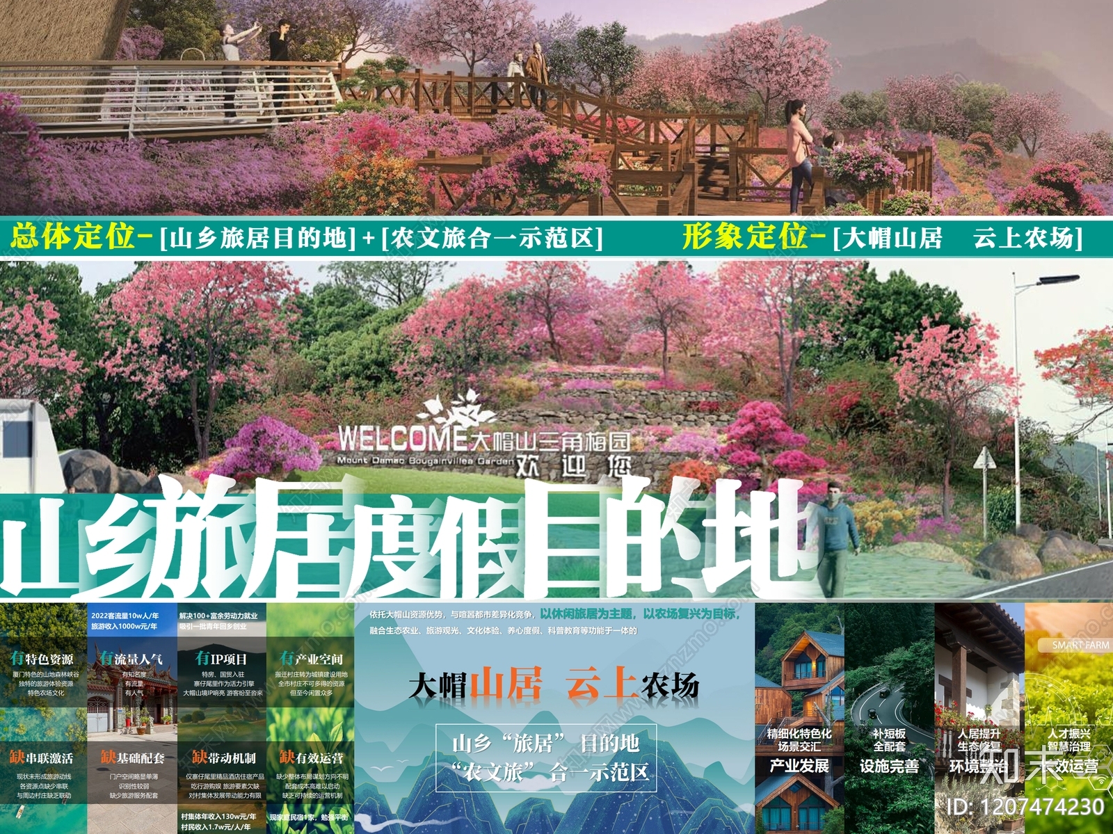 农文旅下载【ID:1207474230】