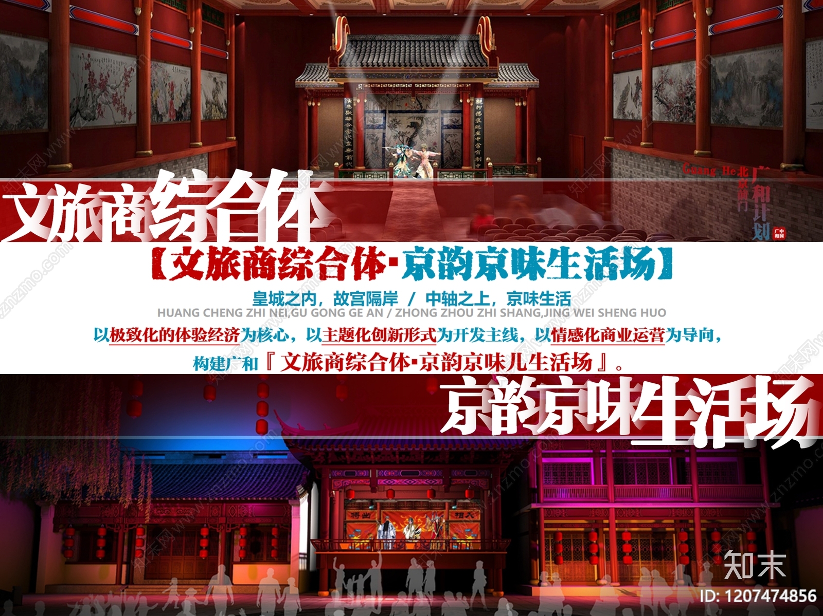 中式新中式文旅策划下载【ID:1207474856】