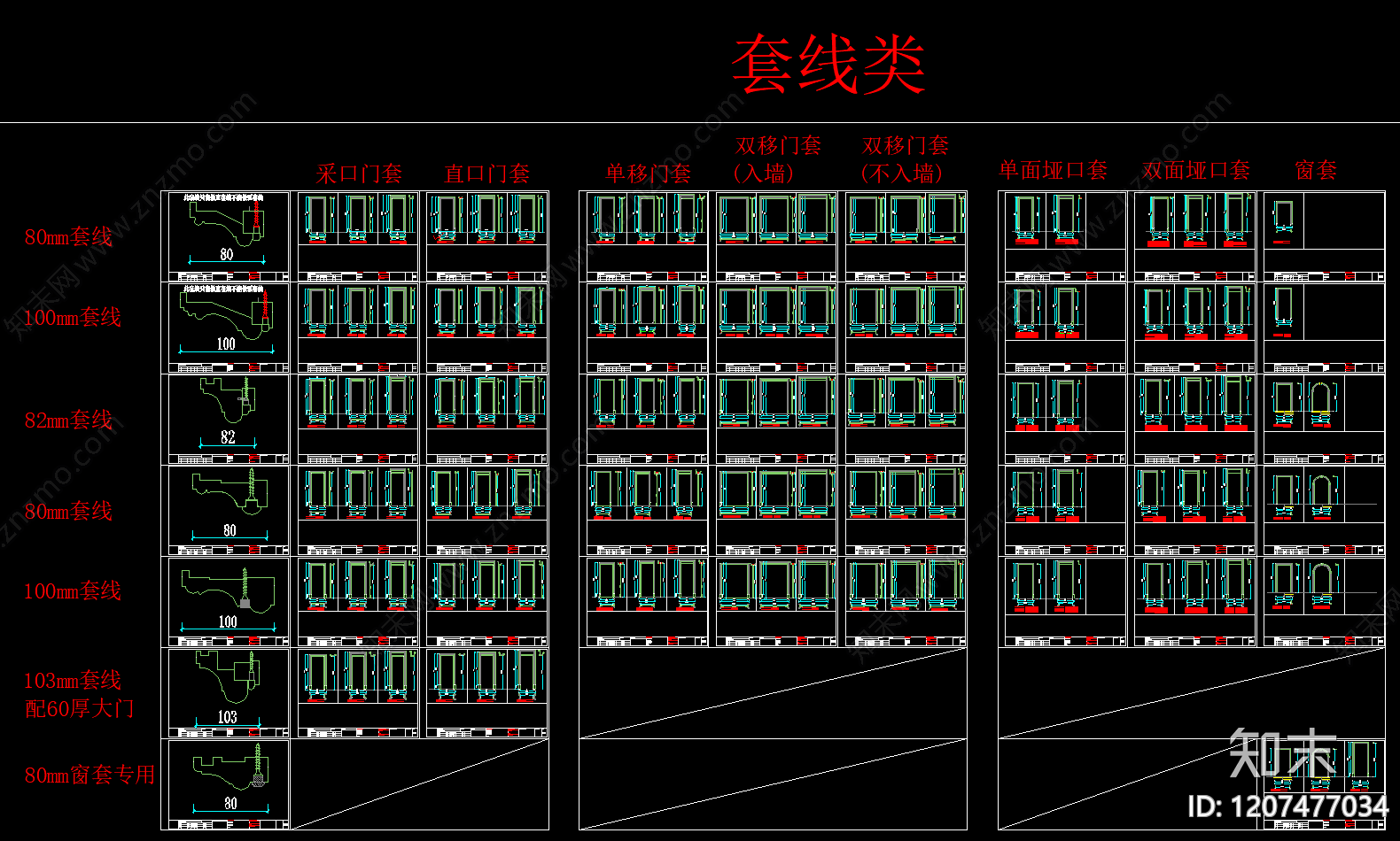全屋定制cad施工图下载【ID:1207477034】