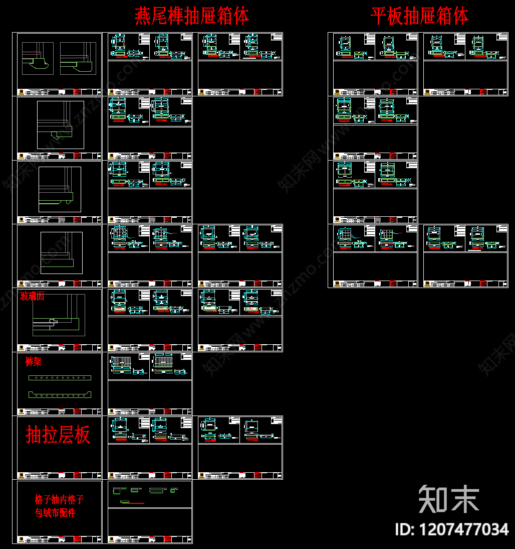 全屋定制cad施工图下载【ID:1207477034】