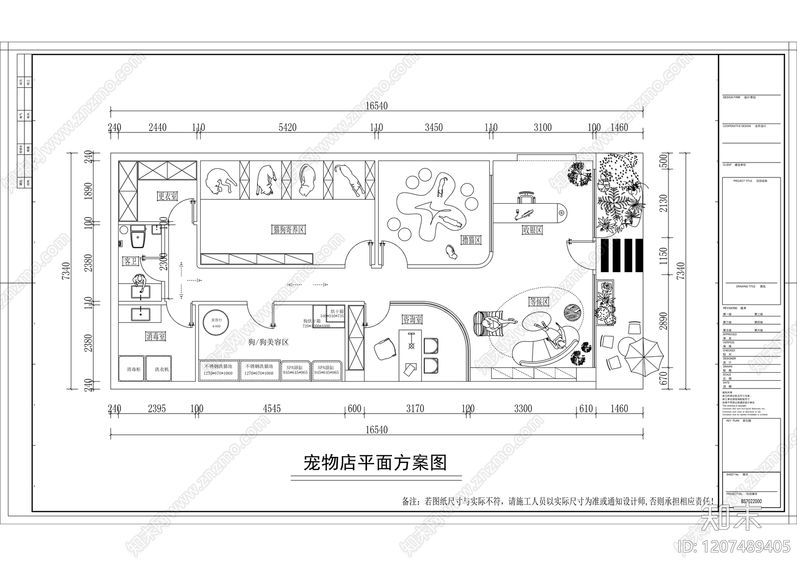现代奶油宠物店施工图下载【ID:1207489405】
