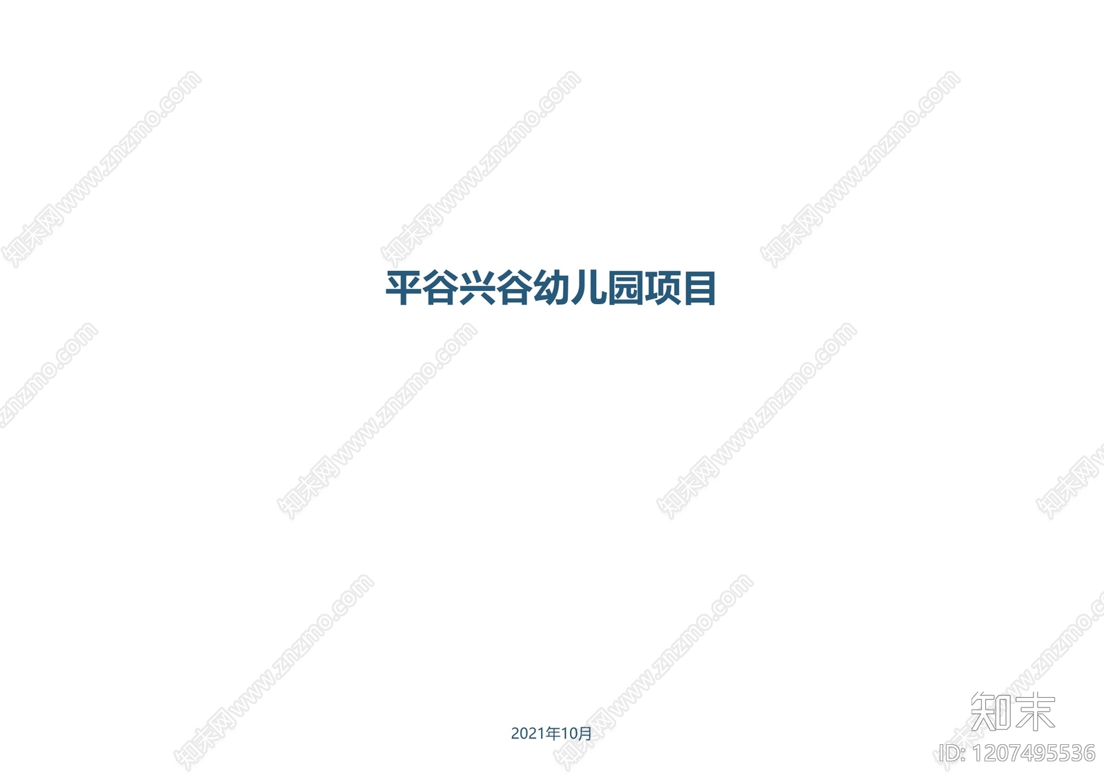 现代幼儿园建筑下载【ID:1207495536】