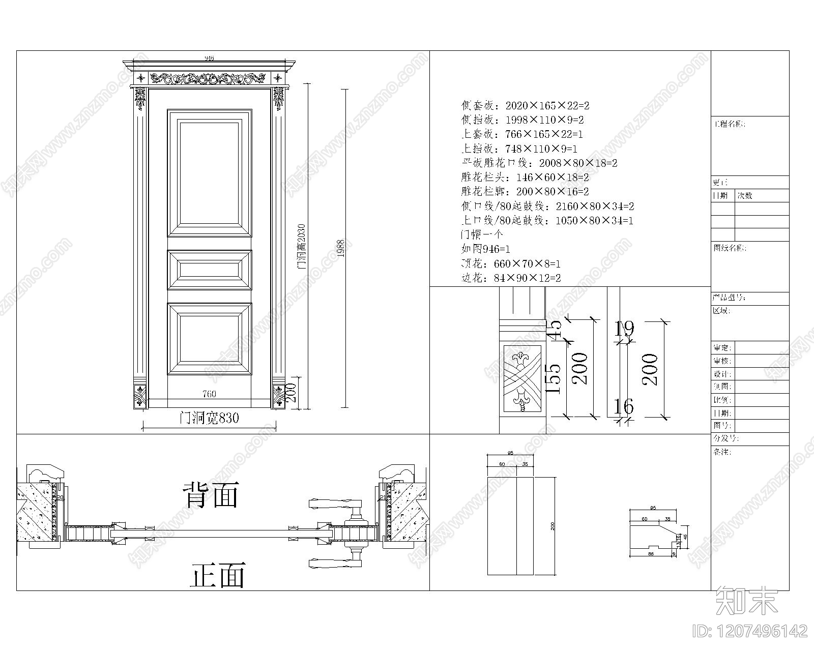 综合门节点cad施工图下载【ID:1207496142】