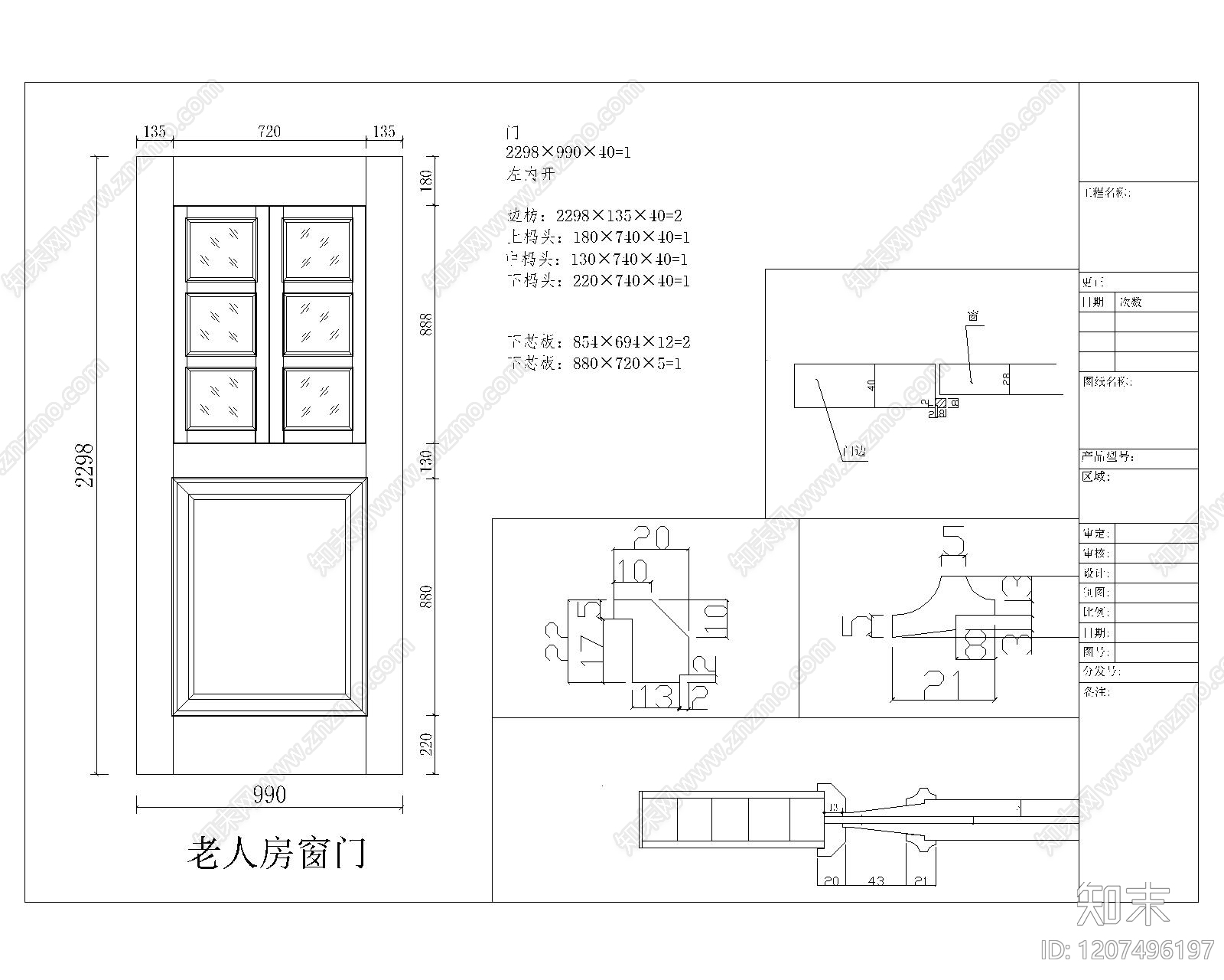 综合门节点cad施工图下载【ID:1207496197】