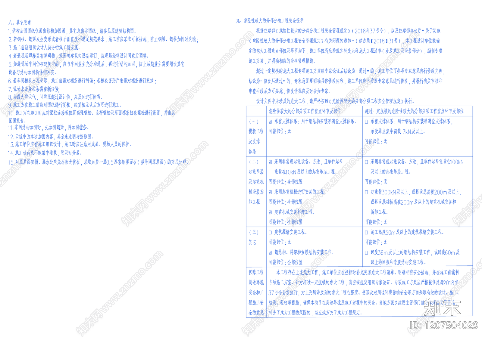 钢结构施工图下载【ID:1207504029】