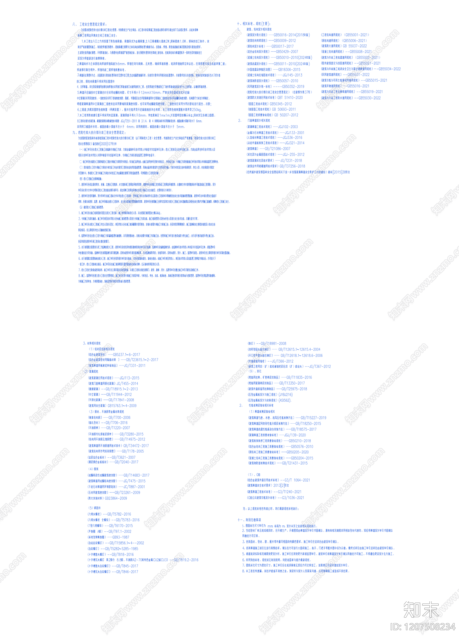 幕墙结构cad施工图下载【ID:1207508234】