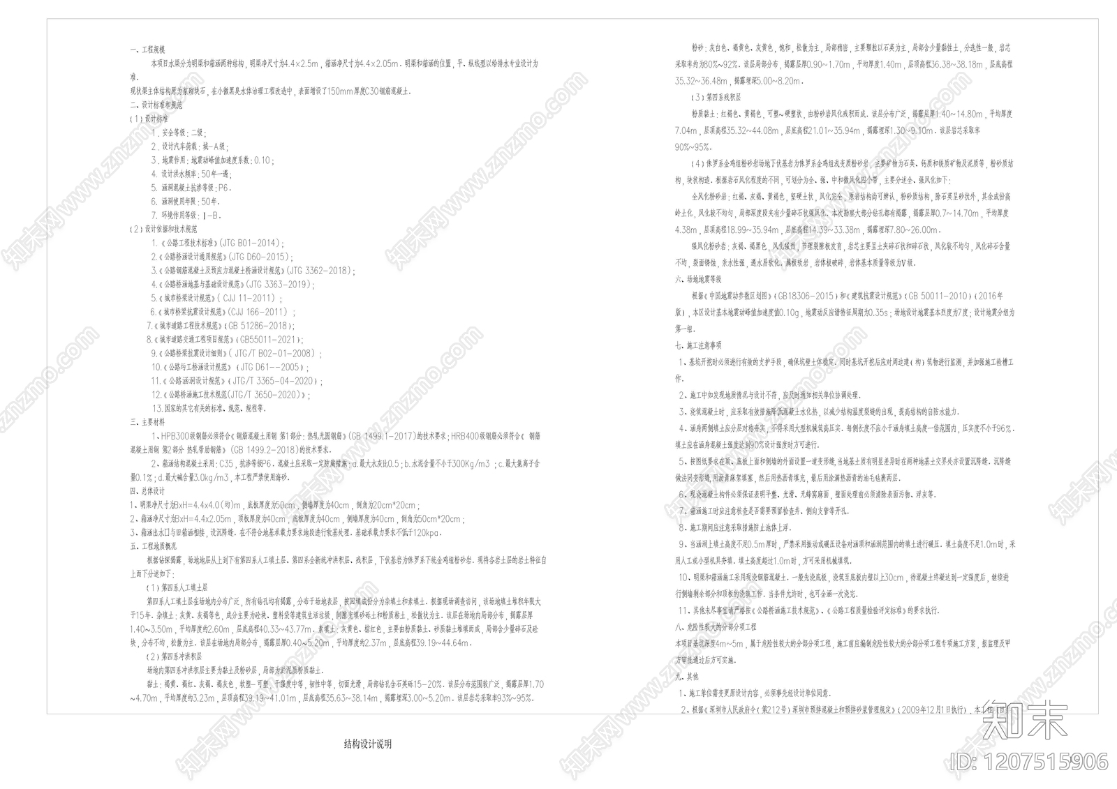 设计说明施工图下载【ID:1207515906】
