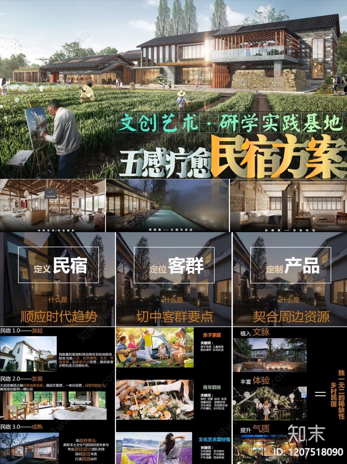 现代民宿建筑下载【ID:1207518090】