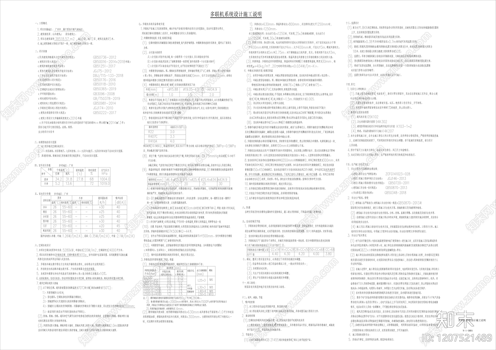 其他类型图纸施工图下载【ID:1207521489】